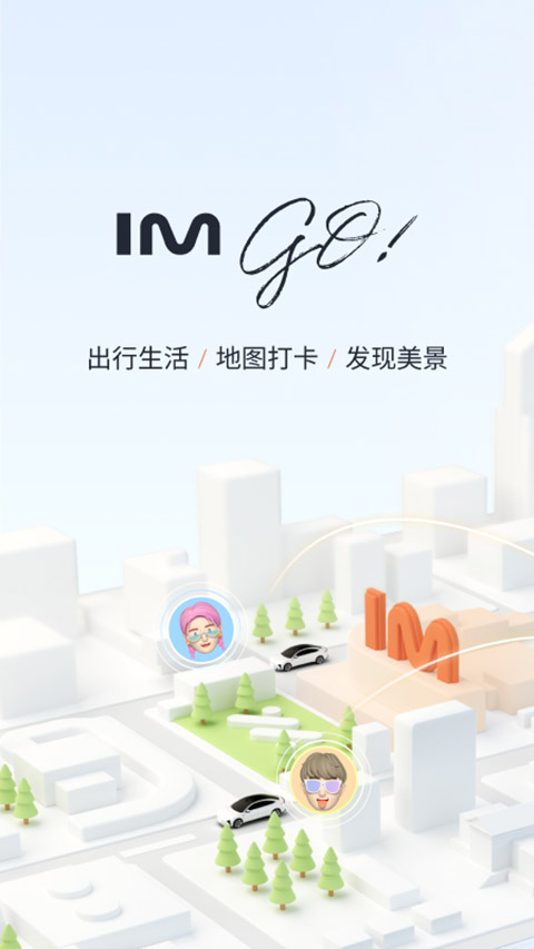 IM智己汽车app截图2