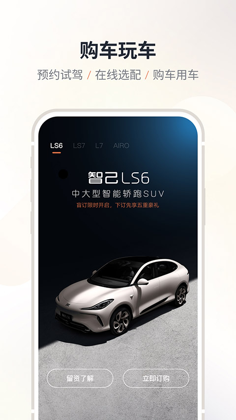 IM智己汽车app截图4