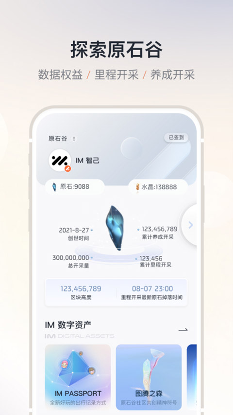 IM智己汽车app截图5