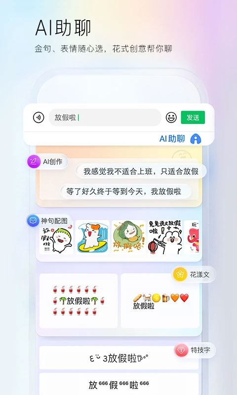 百度拼音输入法截图4