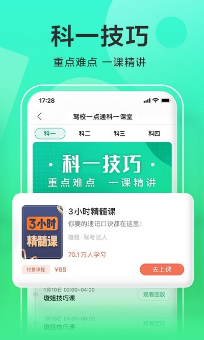 驾校一点通宝典截图1