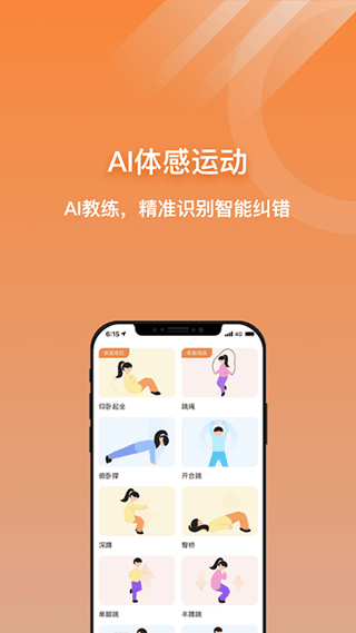 小猴运动软件截图3