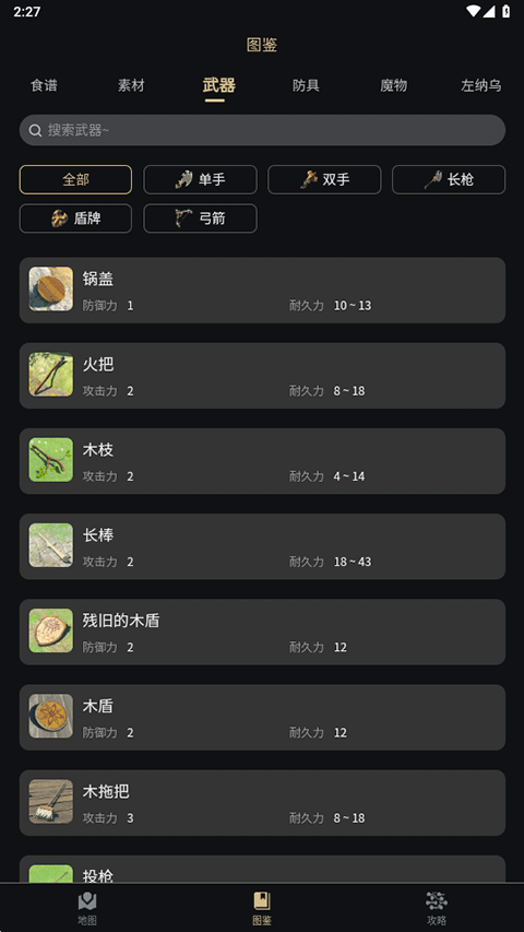 塞尔达掌上助手截图1