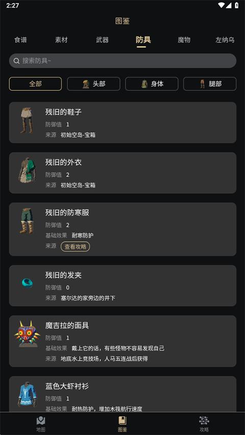 塞尔达掌上助手截图4