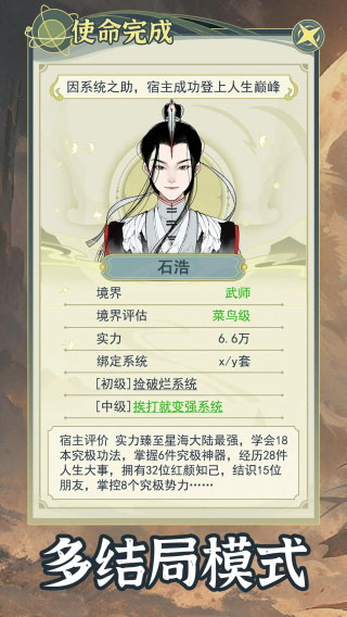 穿越者系统模拟中文版截图1