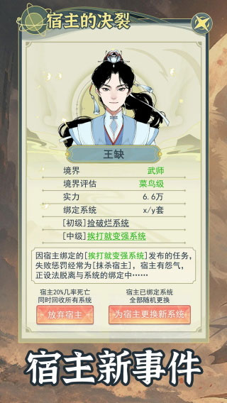 穿越者系统模拟中文版截图2