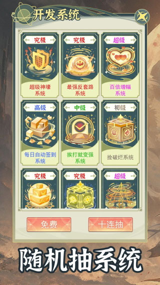 穿越者系统模拟中文版截图3