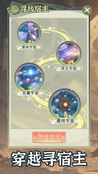 穿越者系统模拟中文版截图4