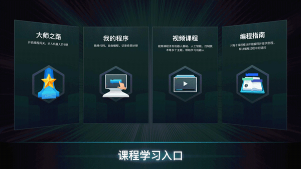 RoboMaster手机版5