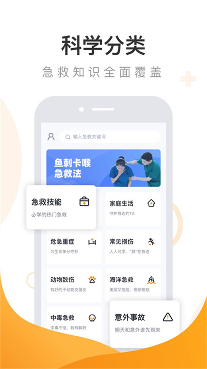 有来急救百科app截图2