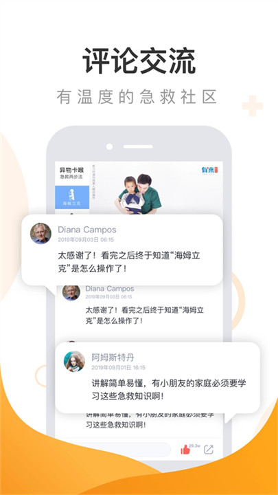 有来急救百科app截图3