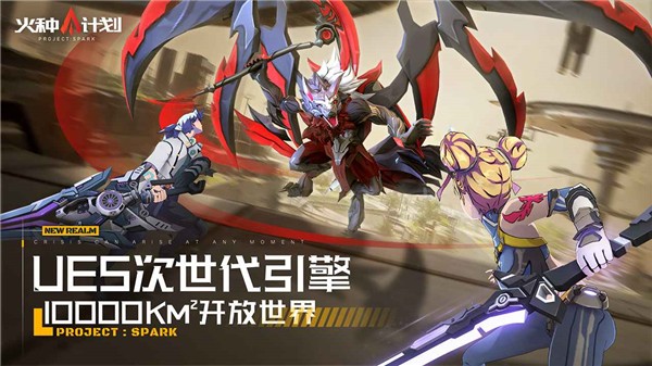 火种计划中文版截图1