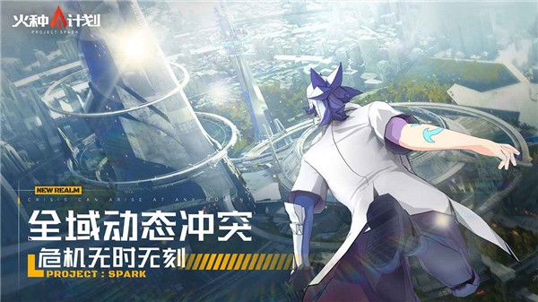 火种计划中文版截图2