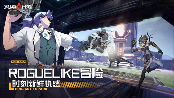 火种计划中文版截图4