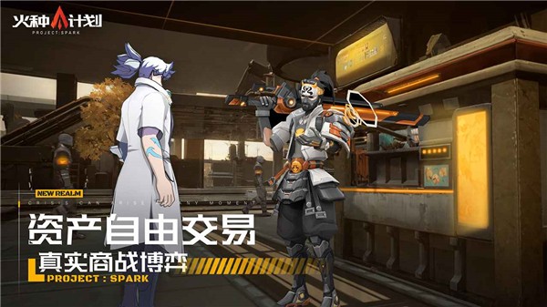 火种计划中文版截图3