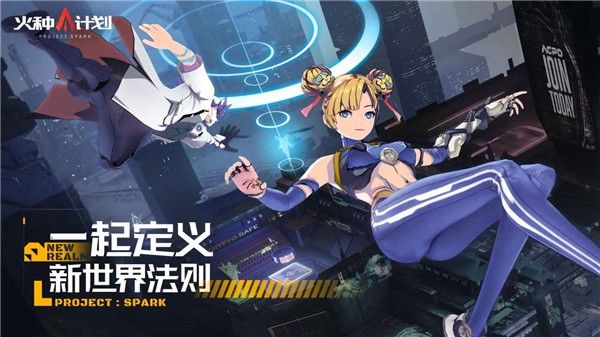 火种计划中文版截图5