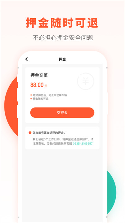 校易行电动车软件截图4