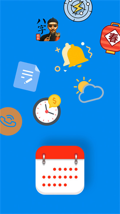 生活日历软件截图1