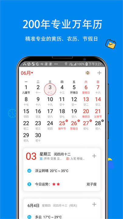 生活日历软件截图2