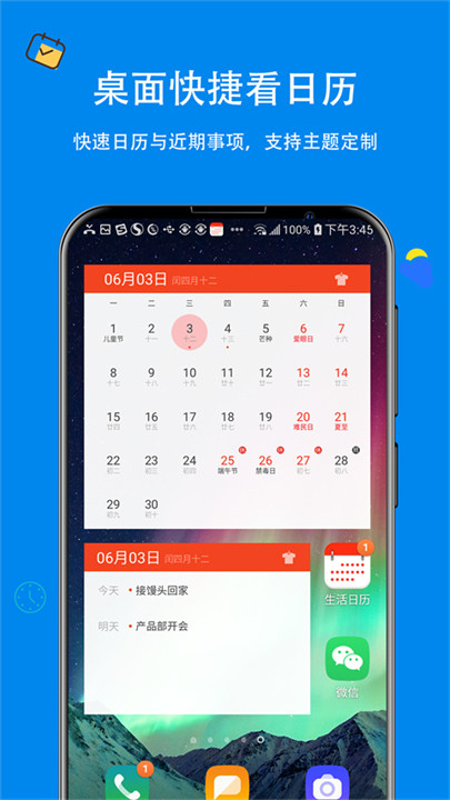 生活日历软件截图3