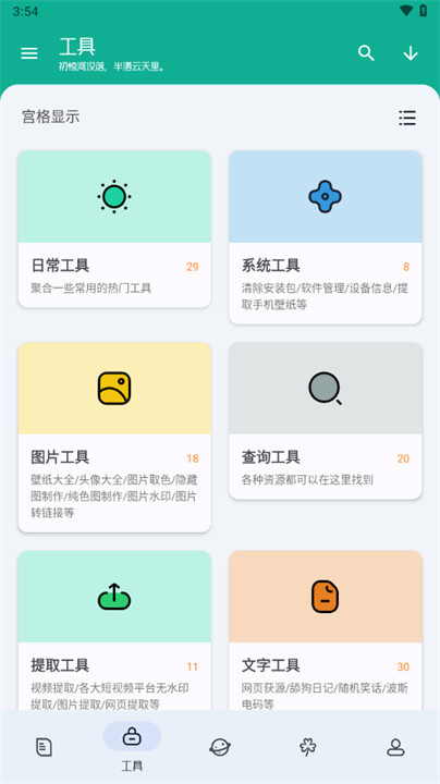 工具大师app手机版截图1