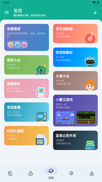工具大师app手机版截图3