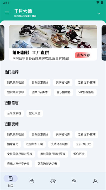 工具大师app手机版截图2