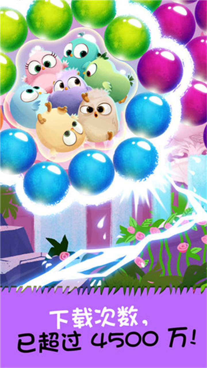 愤怒的小鸟泡泡大战安卓版截图4