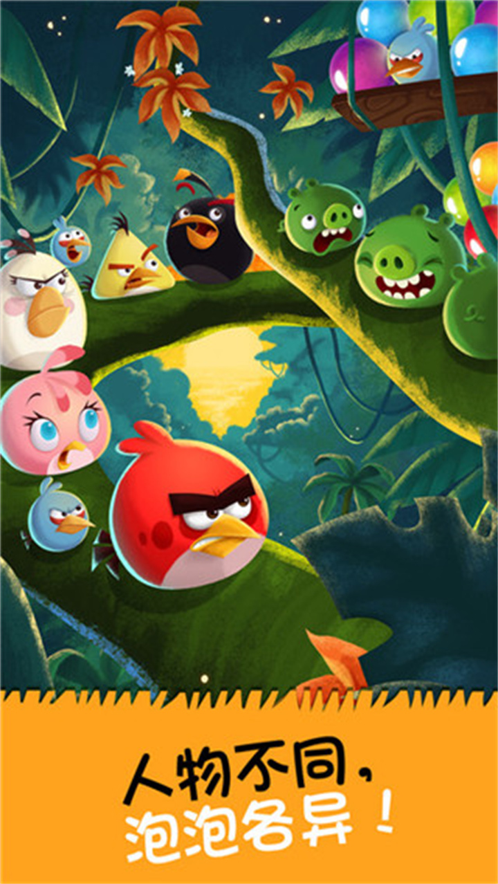 愤怒的小鸟泡泡大战安卓版截图5