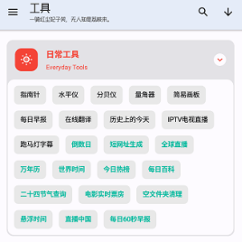 工具大师app手机版