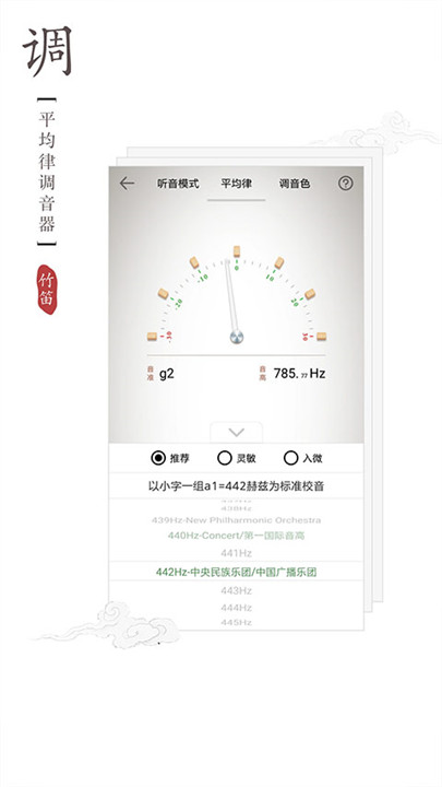 竹笛调音器中文手机版截图2