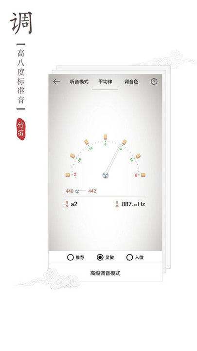 竹笛调音器中文手机版截图4