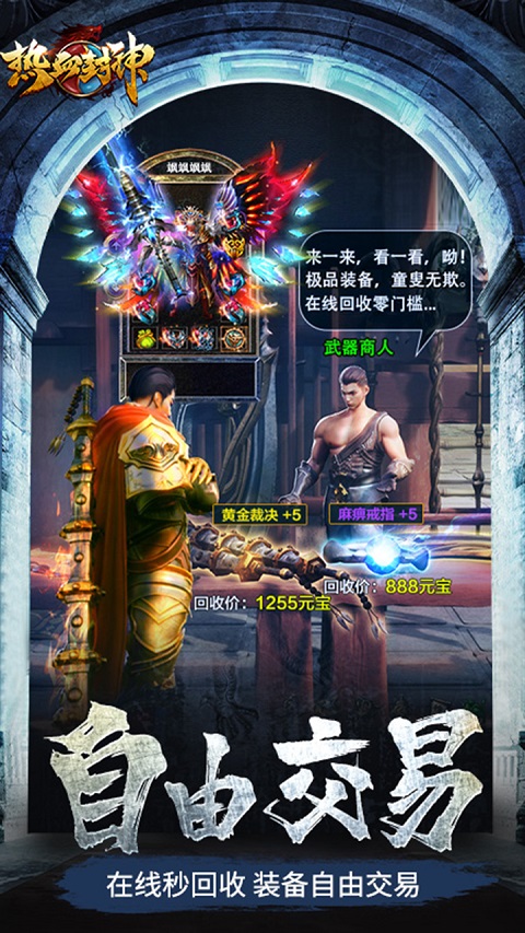 热血封神传奇手游截图2