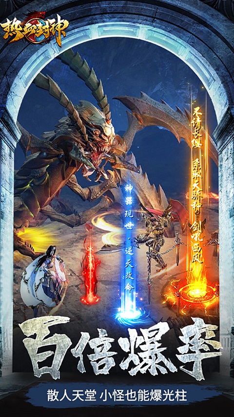 热血封神传奇手游截图4
