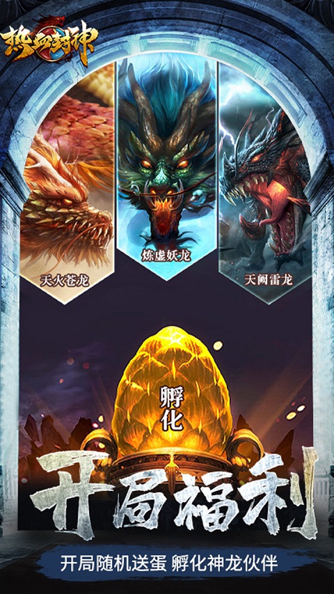 热血封神传奇手游截图5