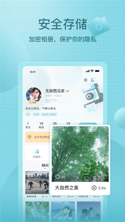 享图素材安卓版截图3