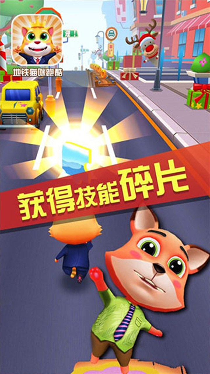 手游地铁猫咪跑酷截图1