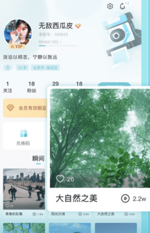 享图素材安卓版