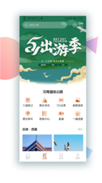 爱西昌app截图2