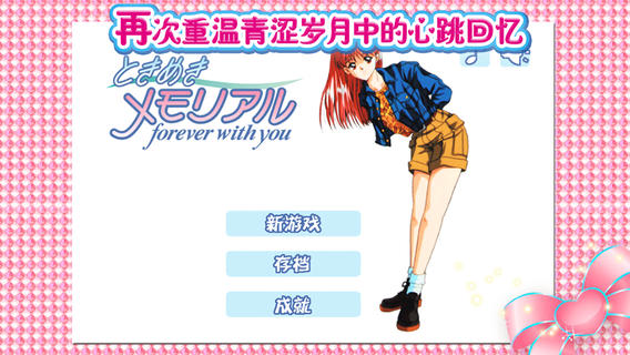 心跳回忆汉化版截图1