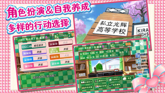 心跳回忆汉化版截图5