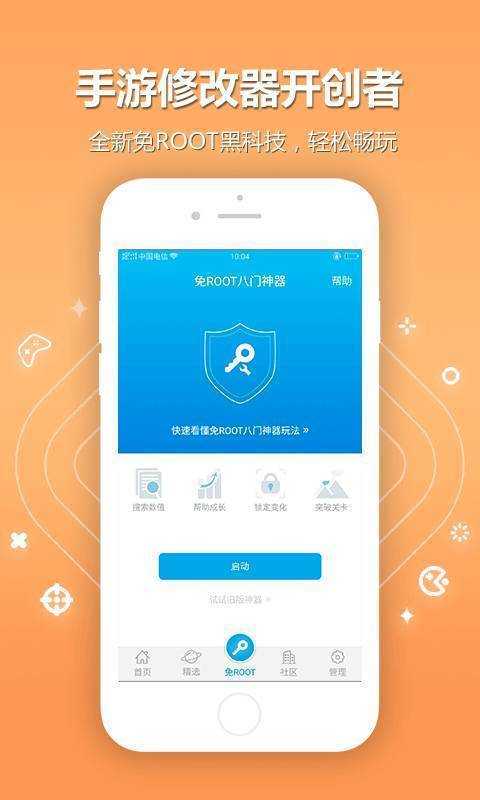 八门助手安卓版截图2