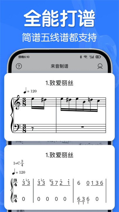 来音制谱编辑软件截图2