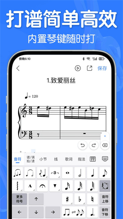 来音制谱编辑软件截图3