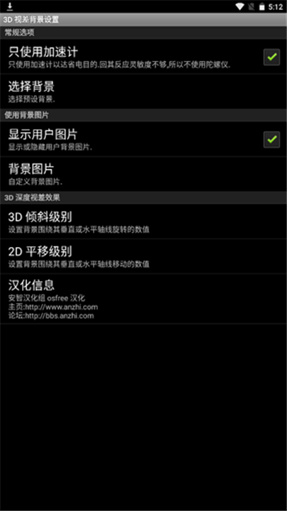 3D视差背景安卓版截图4