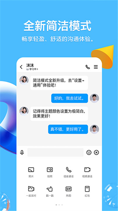 超级qq秀高级版截图3
