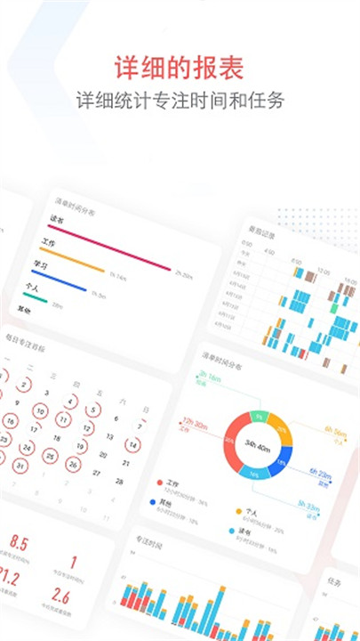 专注清单安卓版截图3