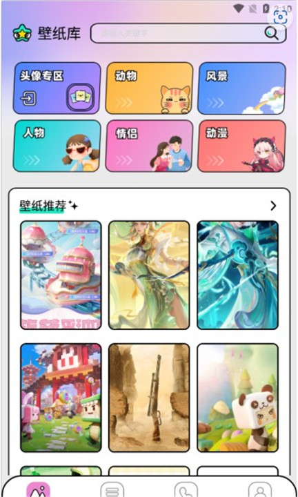 3D视差背景安卓版