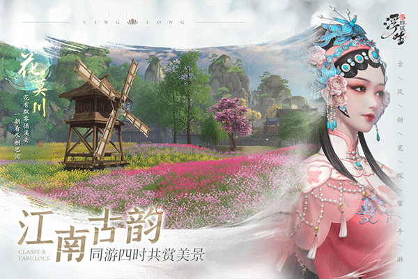 浮生忆玲珑手机版截图2