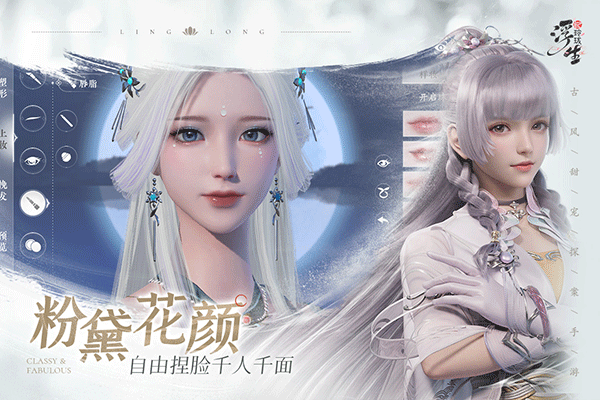 浮生忆玲珑手机版截图4